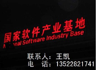 北京樓頂大字 發(fā)光字 亞克力燈箱 亞克力發(fā)光字霓虹燈招牌